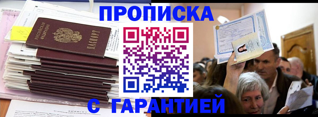где прописаться в Уфе