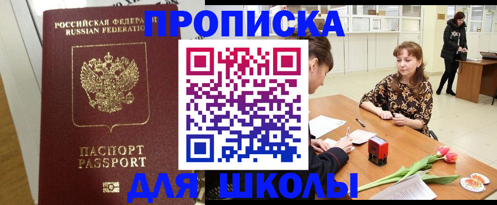 прописка паспорт в Уфе