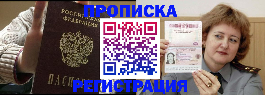 прописка в Уфе