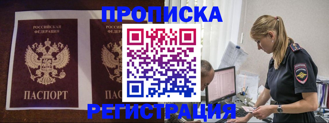 прописка для кредита в Уфе
