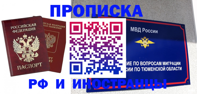 временная регистрация собственник в Уфе