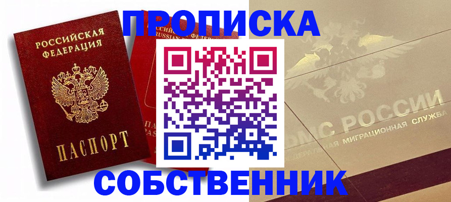 прописка для работы в Уфе