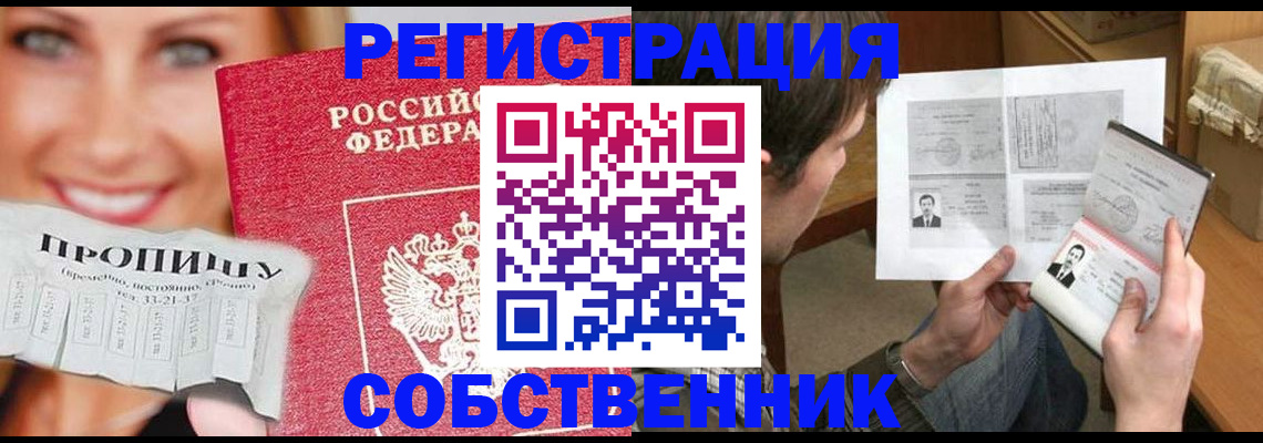временная регистрация собственник в Уфе