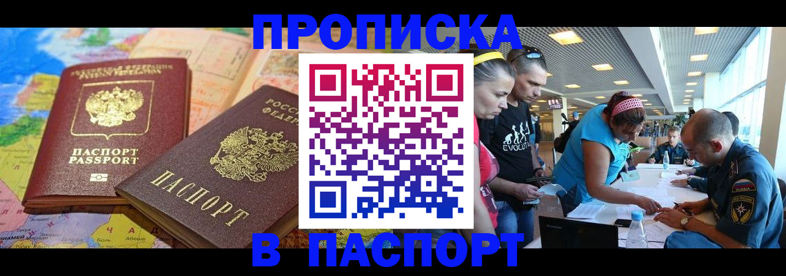 прописка для работы в Уфе