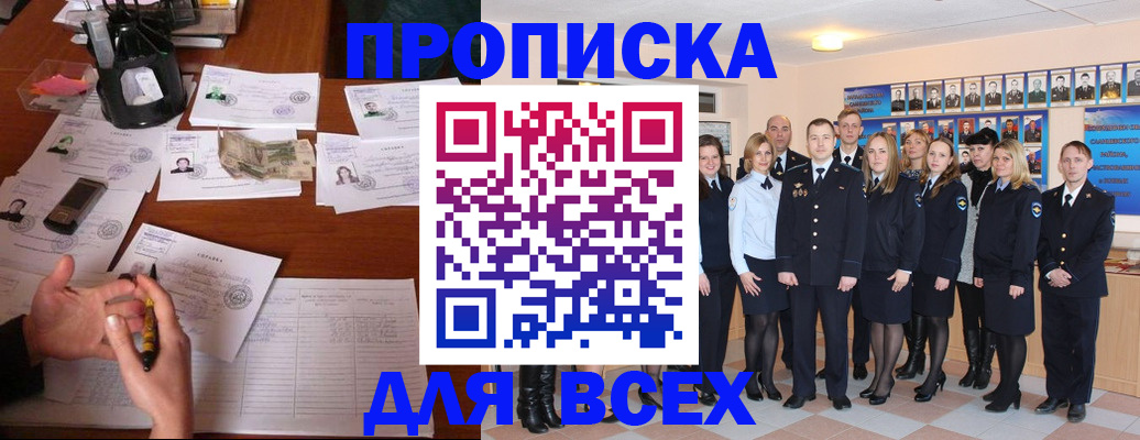 прописка для военкомата в Уфе