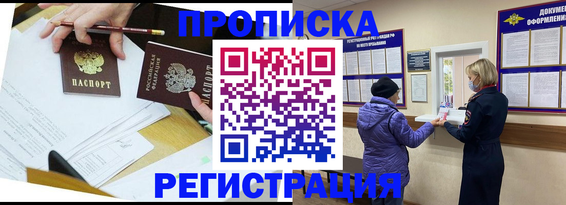 временная регистрация купить в Уфе