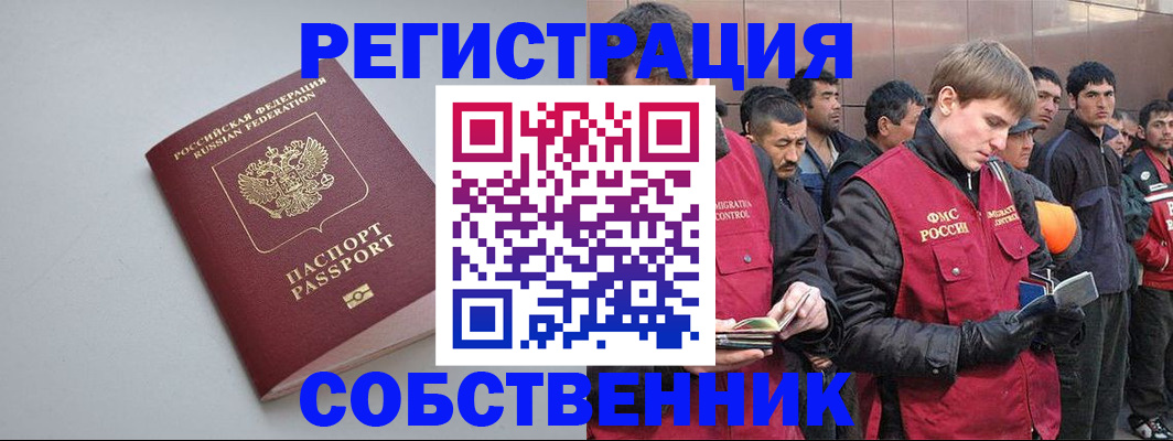 временная регистрация купить в Уфе